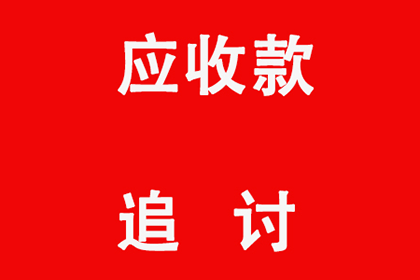 帮助农业公司全额讨回200万农机款